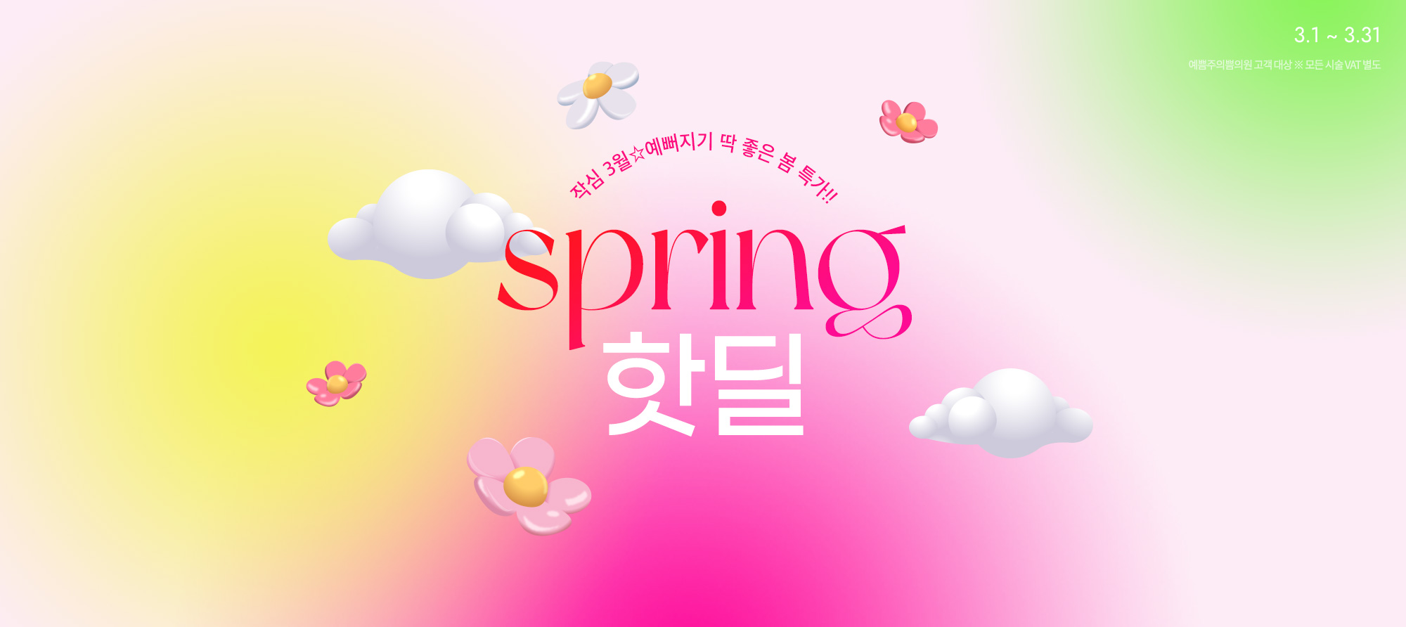 1월 지점 이벤트