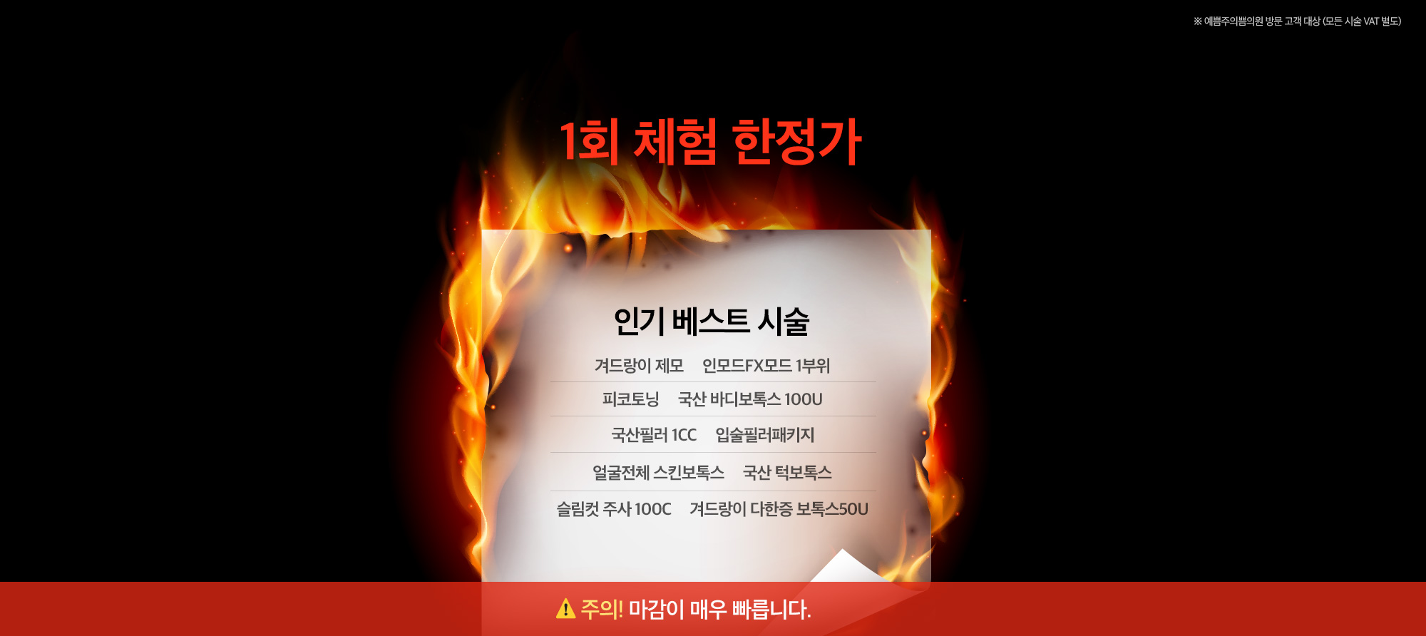 1회 한정 프로모션