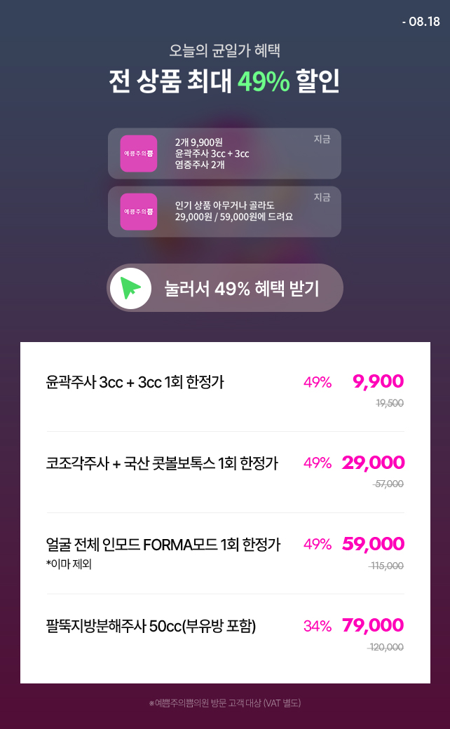 전상품 균일가 할인전