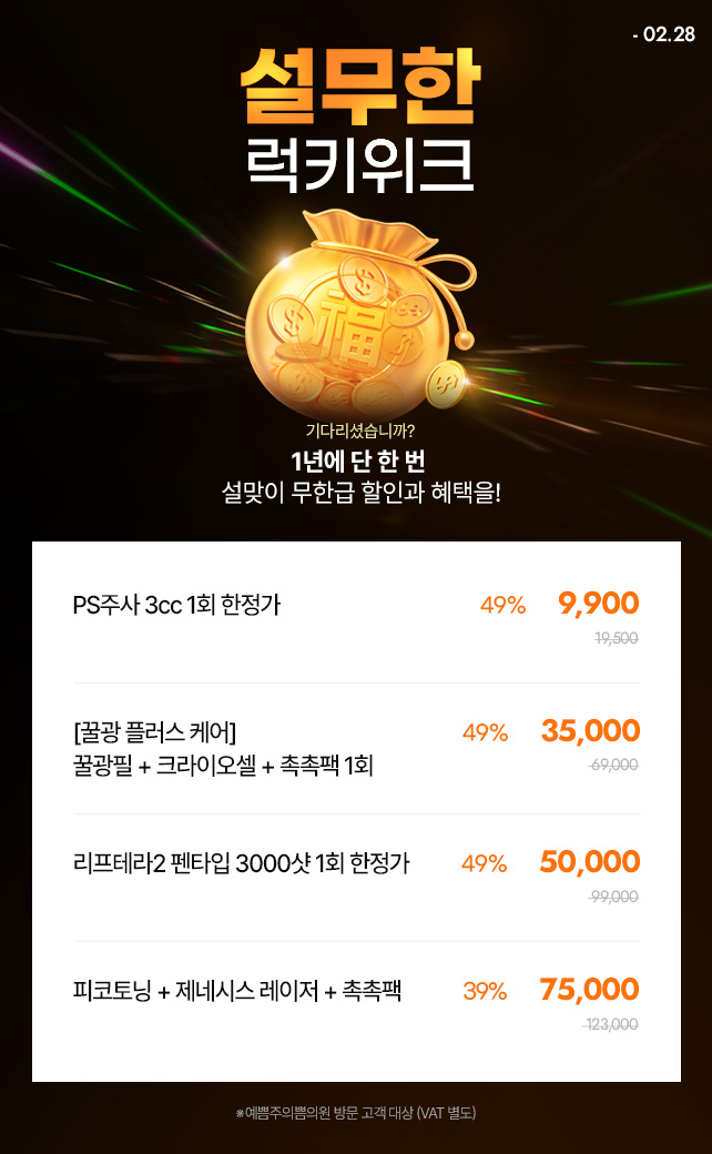 설무한 럭키위크