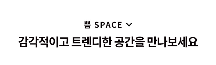 PPEUM SPACE
