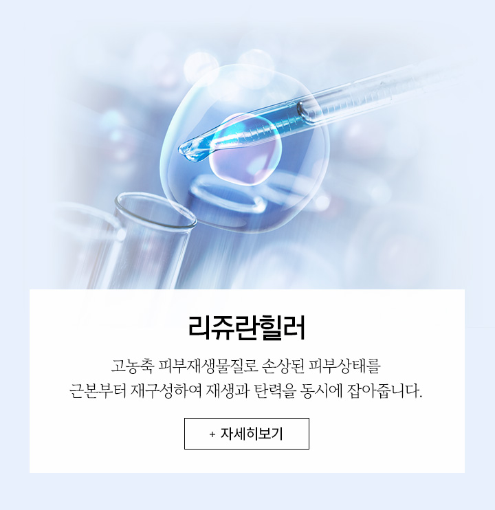 리쥬란힐러