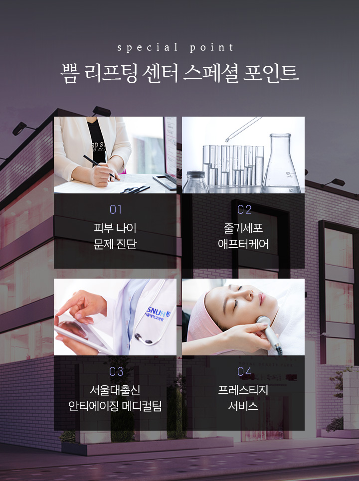 피부 나이 문제 진단, 줄기세포 애프터케어, 서울대출신 안티에이징 메디컬팀, 프레스티지 서비스